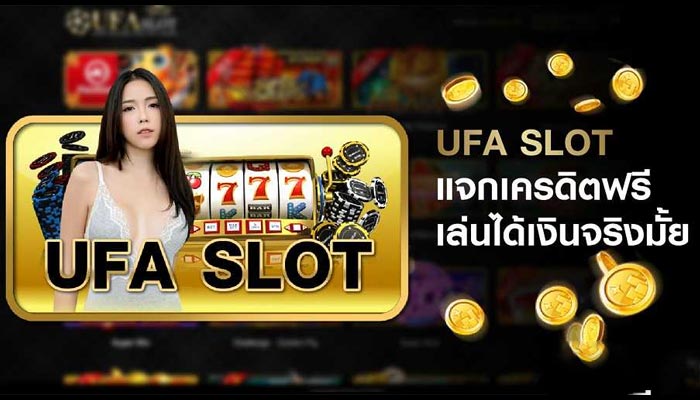 ufa-slot-เครดิตฟรี